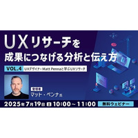 世界的なUXデザイナーに教わる！リサーチを成果につなげるには分析と伝え方が鍵!! 7/19（土）無料セミナー「UXデザイナーMatt Pennaと学ぶ『UXリサーチ』Vol.4」開催