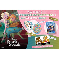 英語・英会話アプリ「ディズニー ファンタスピーク」この夏限定のWチャンス！『アナと雪の女王 エルサのサプライズ』で学んでプレゼントを当てよう！