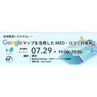 『新規集患に欠かせない！Googleマップを活用したMEO・口コミ対策術！』