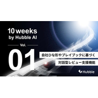 「10 Weeks by Hubble AI」第1弾―― AIエージェント「Contract Flow Agent」本格実装、10週連続で新機能リリースを開始