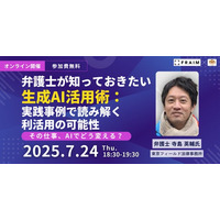 【セミナー】「弁護士が知っておきたい生成AI活用術：実践事例で読み解く利活用の可能性」開催決定！