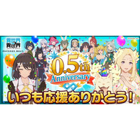 もっと異世界を楽しむゲーム『異世界∞異世界』、ハーフアニバーサリー開催！