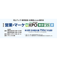 アローサル、8／21・22開催「営業・マーケDXPO東京’25【夏】」に出展が決定。