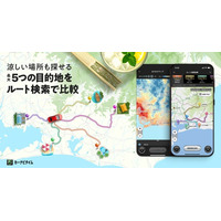 『カーナビタイム』で、この夏、涼しいスポットを一括比較！複数目的地へのルート検索が可能に