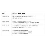 「2025 EPC RFID FORUM × 自動認識総合展」を開催します