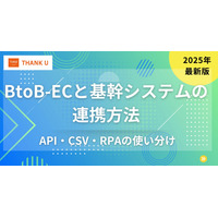 株式会社サンクユー、BtoB-ECと基幹システムの連携ノウハウを公開　～ API・CSV・RPAの使い分けで、業務効率と受注精度を最大化 ～
