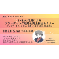 SNS×AI活用によるブランディング戦略と売上創出セミナー