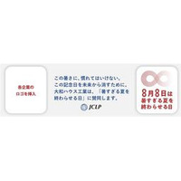 JCLP「暑すぎる夏を終わらせる日」の趣旨に賛同します