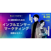 【8月26日開催】アイモバイル、ネクストエンジンを提供するNE株式会社とEC運営者のためのインフルエンサーマーケティング活用WEBセミナーを共催