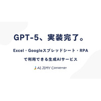 「GPT-5」を、あなたのExcelに実装。AI JIMY Converter、最新AIモデルに対応