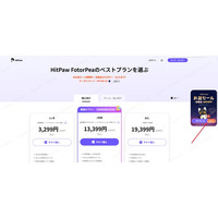 お盆限定セール実施中！HitPawの人気ソフトが今だけ25％OFF