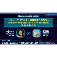 8/27（水）交流会付きイベント「～ゲームクリエイター兼経営者と語ろう～　これからの時代に勝ち続けるゲームクリエイター像とは？ ＜気合と根性と〇〇＞」開催（東京・新橋）