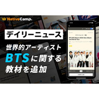 【英会話レッスン回数無制限】ネイティブキャンプ　人気教材「デイリーニュース」に“BTS”に関する教材を新たに追加