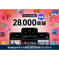 【英会話レッスン回数無制限】ネイティブキャンプ　教材数28,000突破記念　Amazonギフト券5,000円分プレゼントキャンペーン実施
