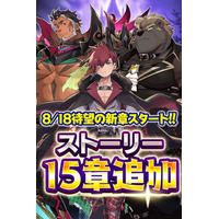『クレイヴ・サーガ 神絆の導師』サービス開始より2年半を迎えた2.5周年記念キャンペーン開催！新たな冒険譚となるメインストーリー15章も実装！