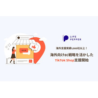 TikTok Shop の出店・運用からマーケティング支援までを包括サポート