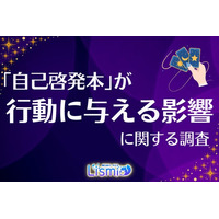 【最新調査】人生の好転要因、第2位「健康」、第3位「資格」よりも自己啓発本が影響した1位とは？