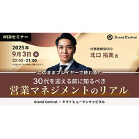 【9/3開催】このままプレイヤーで終わる？ 30代を迎える前に知るべき営業マネジメントのリアル | Grand Central × ヤマトヒューマンキャピタル