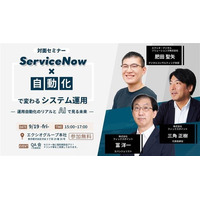 【9/19開催】 対面セミナー「ServiceNow×自動化で変わるシステム運用～運用自動化のリアルとAIで見る未来～」を開催【東京・渋谷】