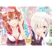 アニメ『友達の妹が俺にだけウザい』のASMR音声作品「後輩女子の甘ウザ囁き＆塩対応女子の甘罵倒をいっしょに流し込まれる音声（CV：鈴代紗弓、楠木ともり）」が販売決定！『DLsite』に予告ページ公開！