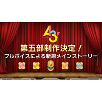 イケメン役者育成ゲーム『A3!（エースリー）』「MANKAIカンパニーpresents “Winter Party!” 2025」にてメインストーリー第五部制作決定を発表！