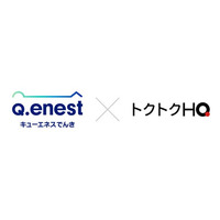 Q.ENESTでんき、割引クーポン型福利厚生「トクトクHQ」にて「エコHome」プランを提供開始