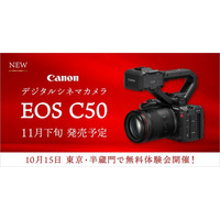 システムファイブ、キヤノン新製品「EOS C50」導入応援キャンペーンを開始