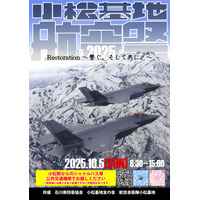 「AVIREX」が10月5日（日）開催の「小松基地航空祭2025」に出店！