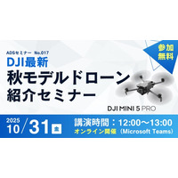 【秋葉原ドローンスクール】DJI最新ドローン『DJI Mini 5 Pro』発売！製品紹介オンラインセミナーを開催！
