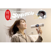 『ゴリラシリーズ』から初の美容家電！爆風すぎて笑ってしまうほどのハイパワードライヤー「ゴリラのひとふき」を発売