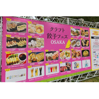 「クラフト餃子フェスOSAKA 2025」に11月19日（水）～24日（月・振休）出店！餃子のお供にクラフトビール【富士桜高原麦酒】がおすすめ！！