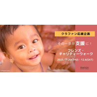 クラウドファンディング応援企画！～チャリティーウォーク～