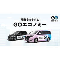 No.1タクシーアプリ『GO』の相乗りサービスが『GOエコノミー』として本格展開を開始！都心部12区を網羅