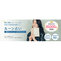 「ルーン占いコース」をリニューアルしました。（株式会社新生技術開発研究所 本社：福岡県、代表取締役：石丸大輔）