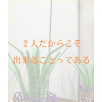 【公式】ホットストレッチ池袋店より 2人だからこそ出来ることってある の投稿が公開！