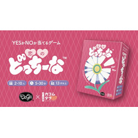 【ボードゲーム】恋バナ弾む胸キュンパーティゲーム『恋のどっちーな』が新発売！