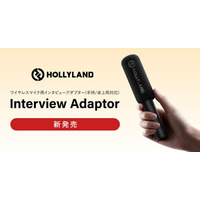 システムファイブ、小型ワイヤレスマイクを手持ちインタビューマイクに変換するアダプターの注文受付を開始