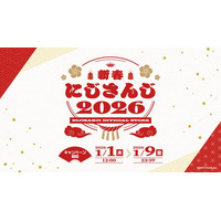 にじさんじより年明けを彩る新グッズが2026年1月1日(木)12時より発売！送料負担キャンペーンも開催！