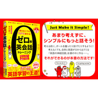 中学３年間の総まとめもこの1冊でバッチリ『ゼロ秒英会話トレーニング　英語が口から飛び出す神経回路が脳内にできる！』著者清水建二が電子書籍で配信開始