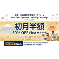 New Year promo: 50% Off First-Month Online Japanese Lessons /Native Camp Japanese「新春キャンペーン」で初月50％オフ！
