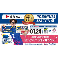 【来場者プレゼントのご案内】佐賀銀行創立70周年プレミアムマッチ