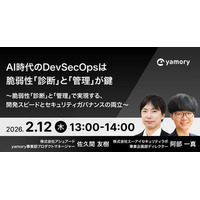 ＜エーアイセキュリティラボ × yamory 共催ウェビナー＞AI時代のDevSecOpsは脆弱性「診断」と「管理」が鍵