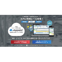 建築業向け管理システム「アイピア」、利用ユーザー数が10,000人を突破