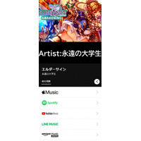 ブラウザゲーム『エルダーサインAwakening』 主題歌PVがTikTokで500万再生突破 ― 主題歌の各種音楽配信サービスでの配信も同時スタート