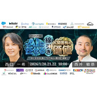 【1/20,21,22開催｜無料】「人間固有の価値」を軸にしたこれからのAI活用戦略を多角的に解説、４ＸがSNSを起点としたAI時代のブランドコミュニケーション戦略についてお話します