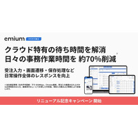 歯科業務DXを支援する東京科学大学発ベンチャーのエミウム、操作全体のレスポンス高速化と標準マスタ提供により導入準備と日々の業務負担を大幅軽減するリニューアルを開始