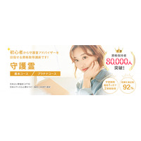 「守護霊コース」をリニューアルしました。（株式会社新生技術開発研究所 本社：福岡県、代表取締役：石丸大輔）