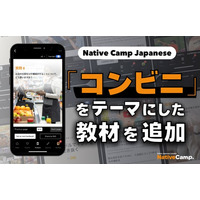 日本的便利商店運用AI與機器人？線上日語課程學習一探究竟！/ 日本のコンビニではAIやロボットが活躍？Native Camp Japanese新教材で日本文化を学ぼう！