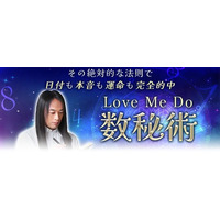 2026年の運勢｜Love Me Doが占う2026年あなたの運勢と開運。Love Me Doの新年開運おみくじが公式占いサイトにて提供開始。