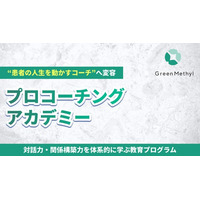 医療従事者が「患者の人生を動かすコーチ」へ変容する
